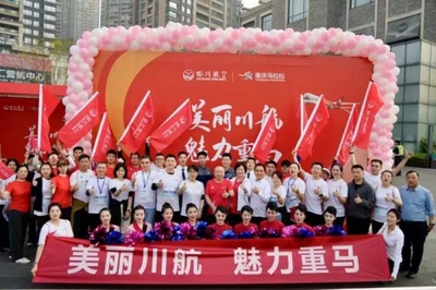 出行禮遇、主題航班、現場互動. 川航為重馬跑友加油!